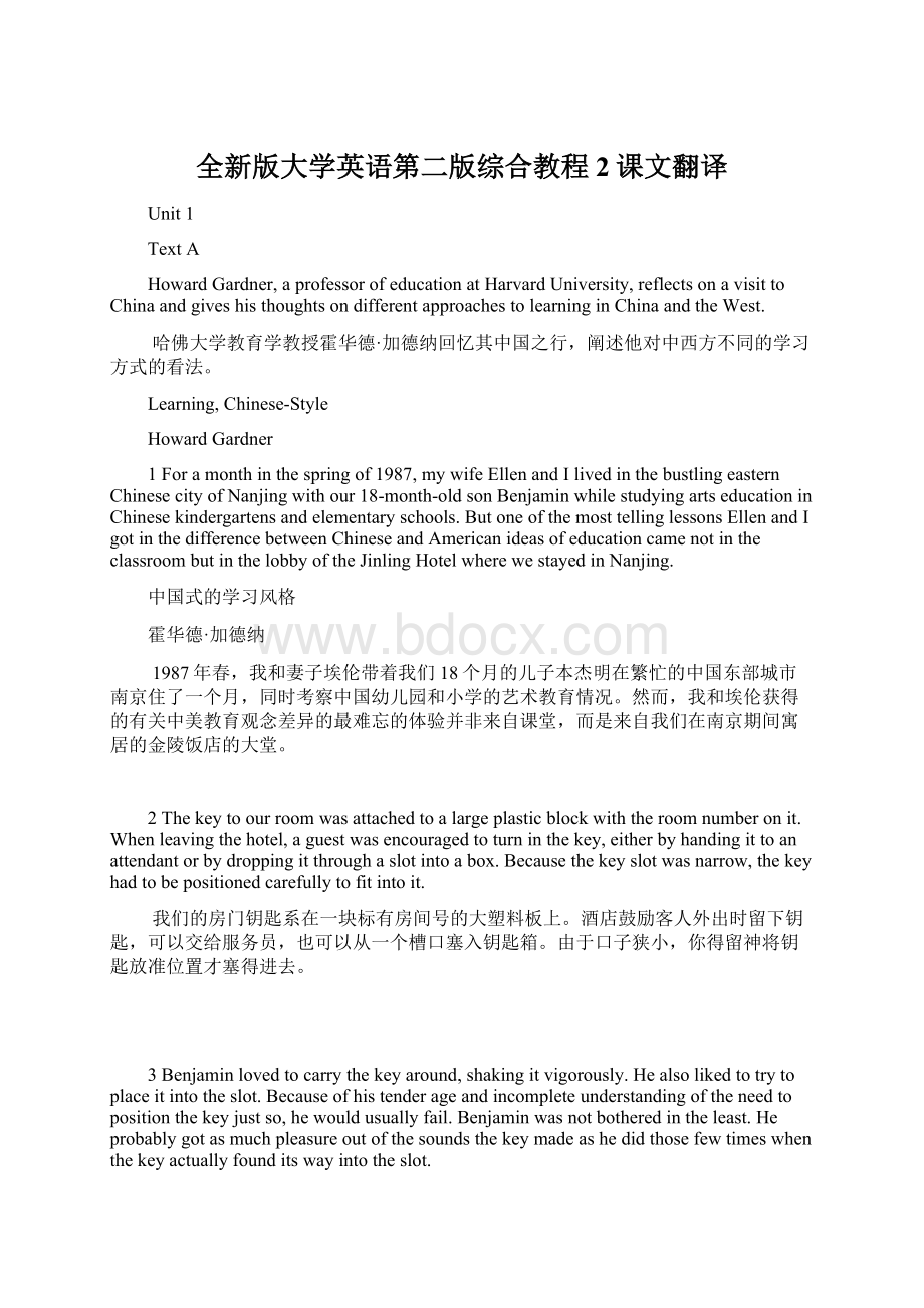 全新版大学英语第二版综合教程2课文翻译.docx