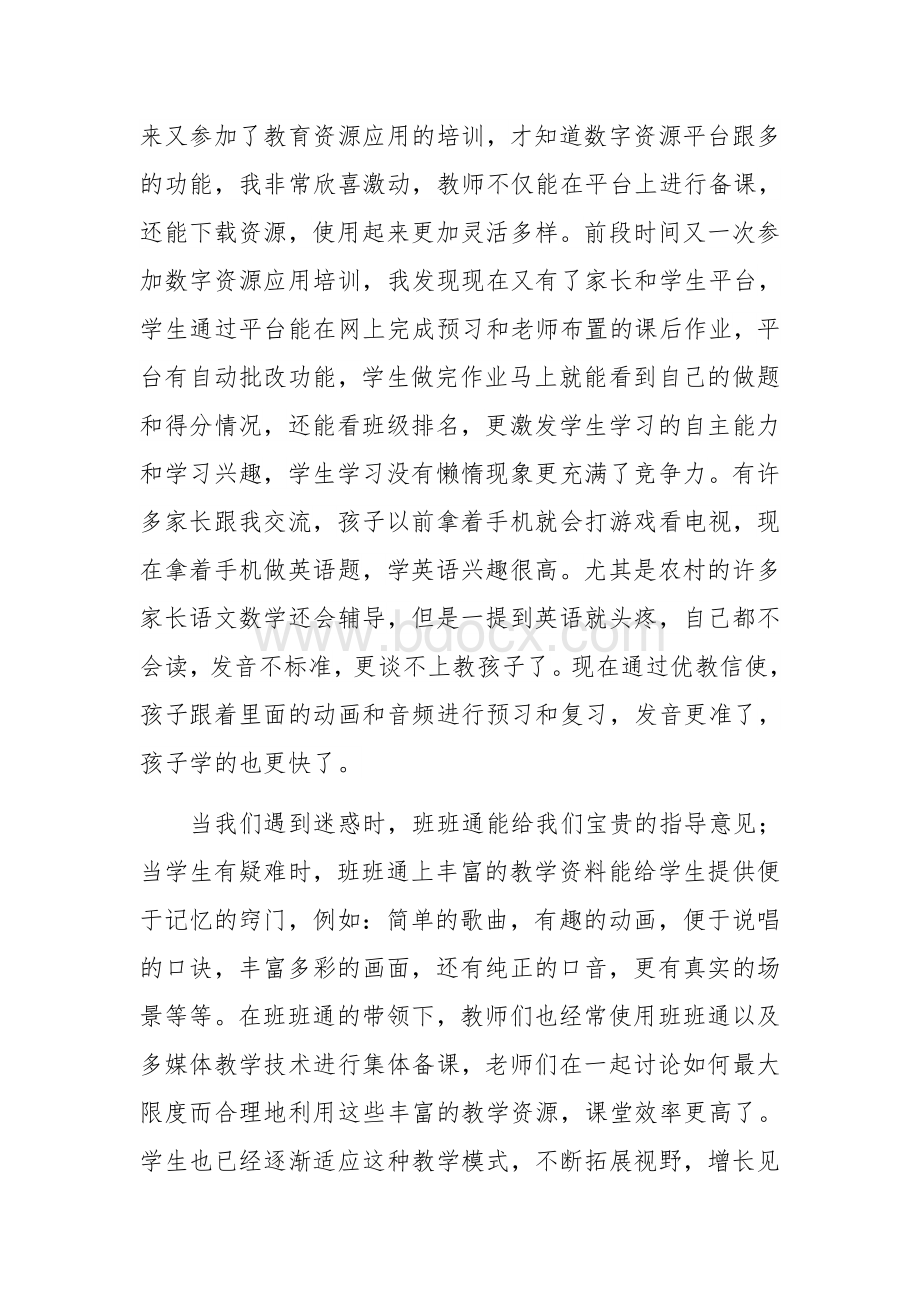 数字资源应用心得体会.docx_第3页