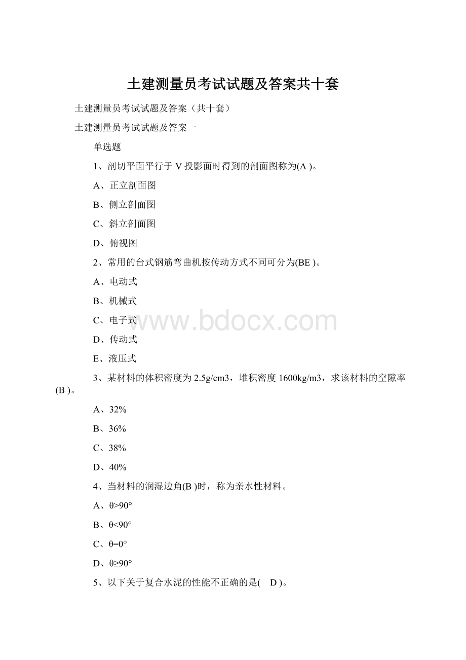 土建测量员考试试题及答案共十套Word格式文档下载.docx