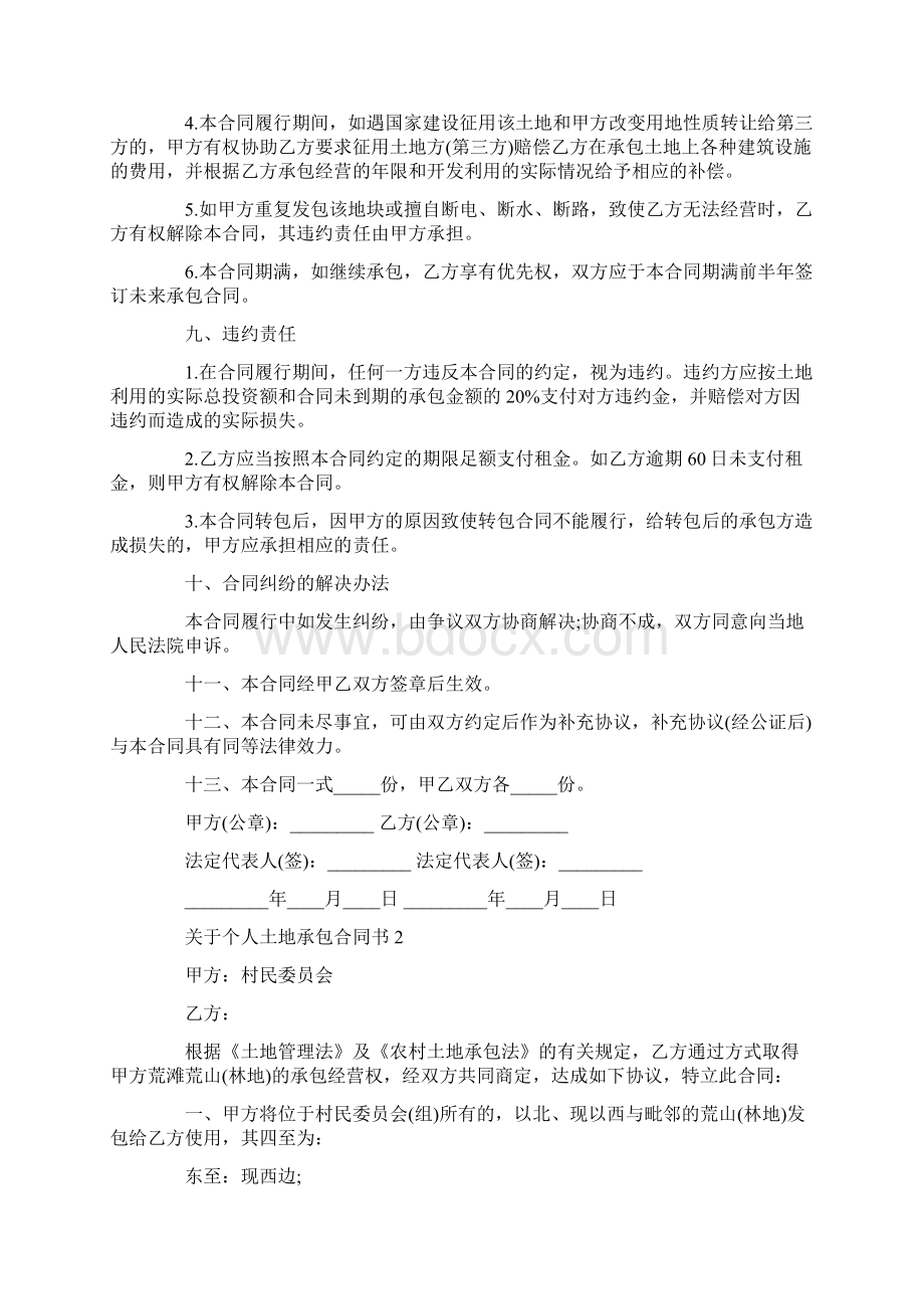 关于个人土地承包合同协议汇总.docx_第3页