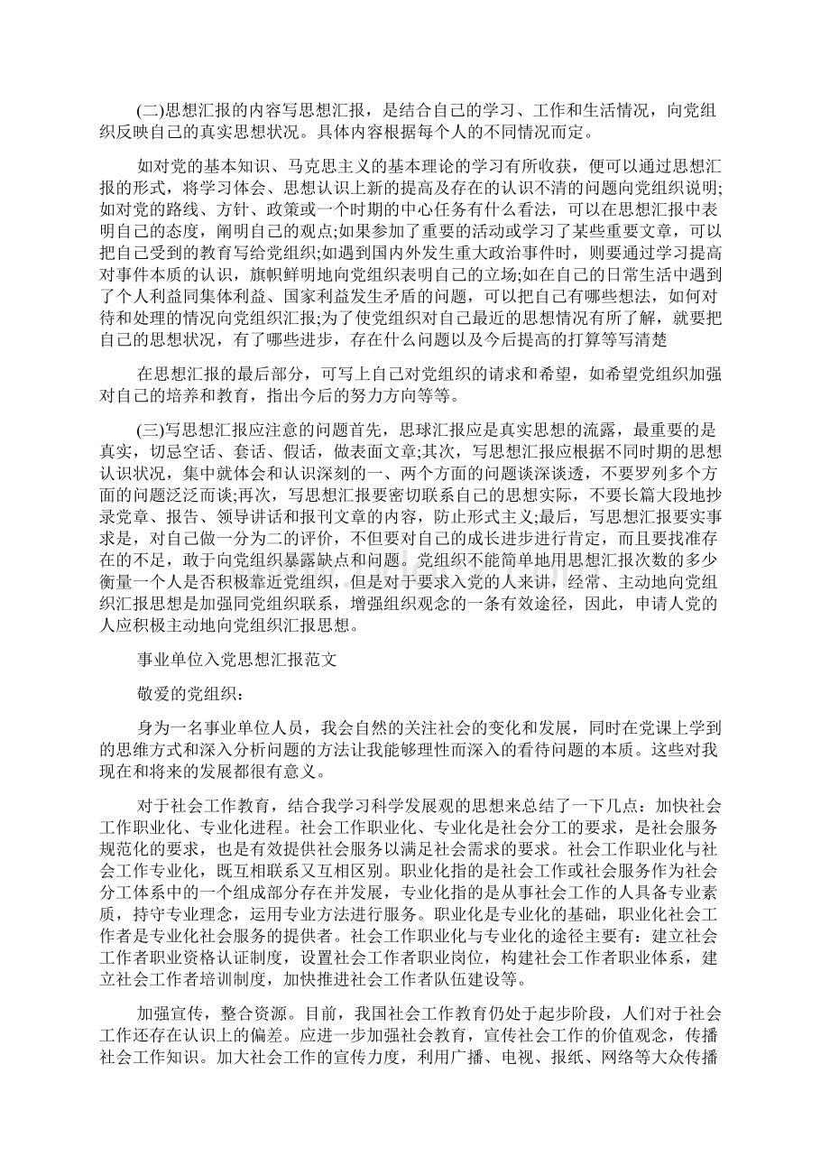 思想汇报的写法格式Word格式文档下载.docx_第2页