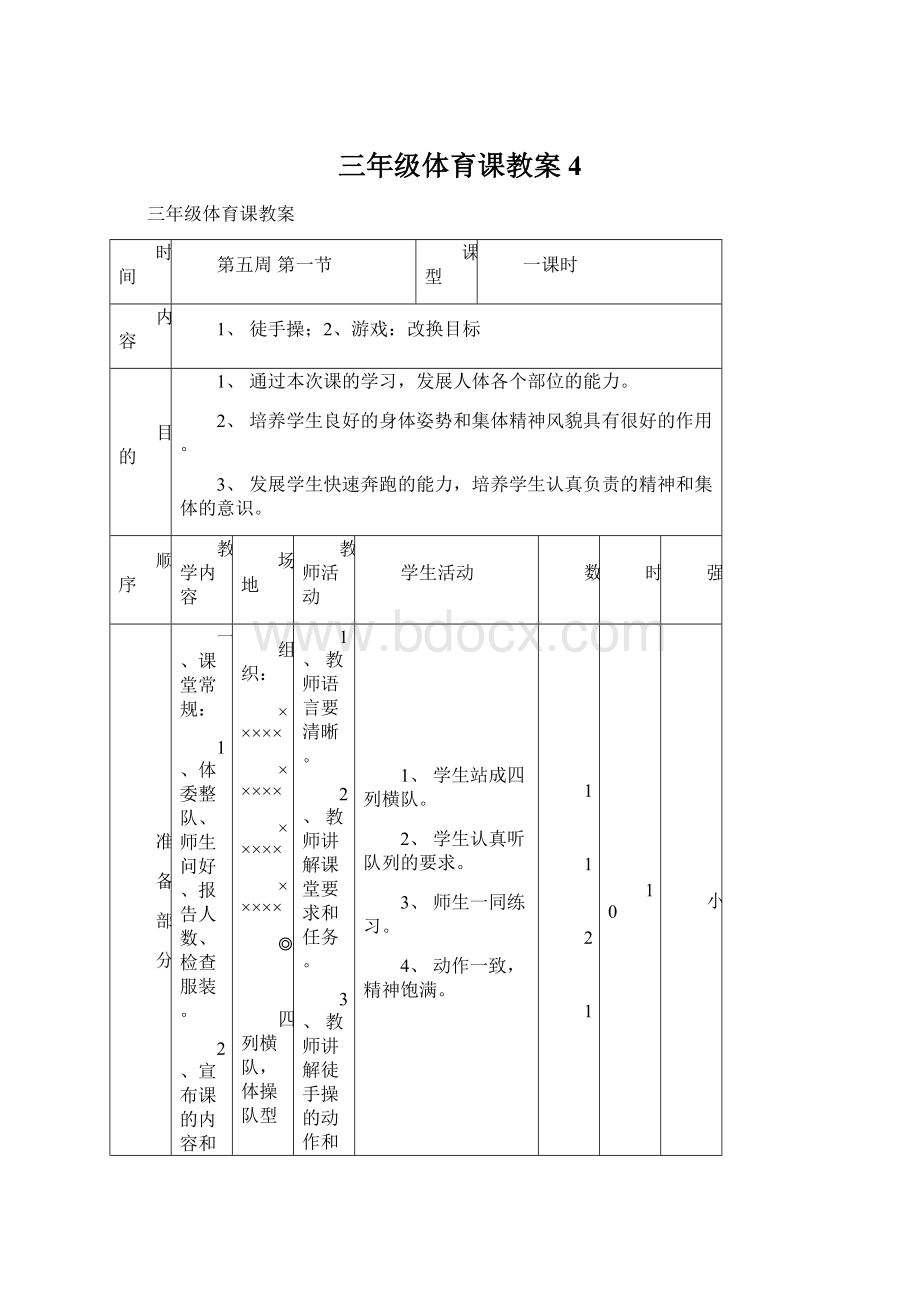 三年级体育课教案 4.docx