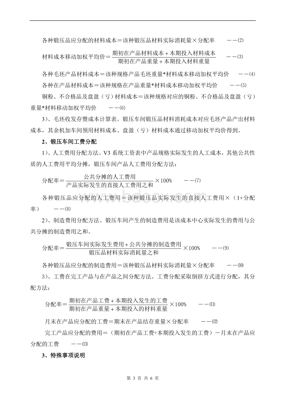 xxx公司成本核算方案Word下载.doc_第3页