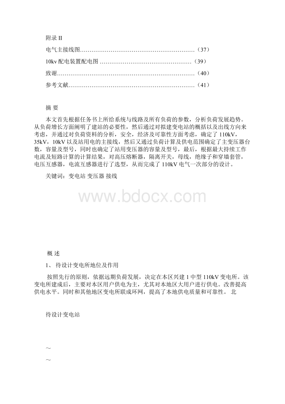 110kv变电站一次部分设计.docx_第2页