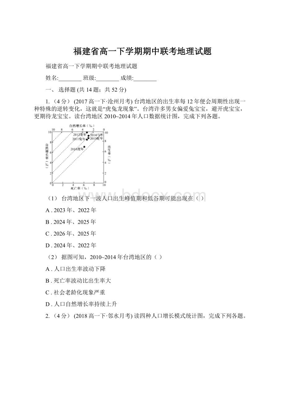 福建省高一下学期期中联考地理试题Word格式.docx