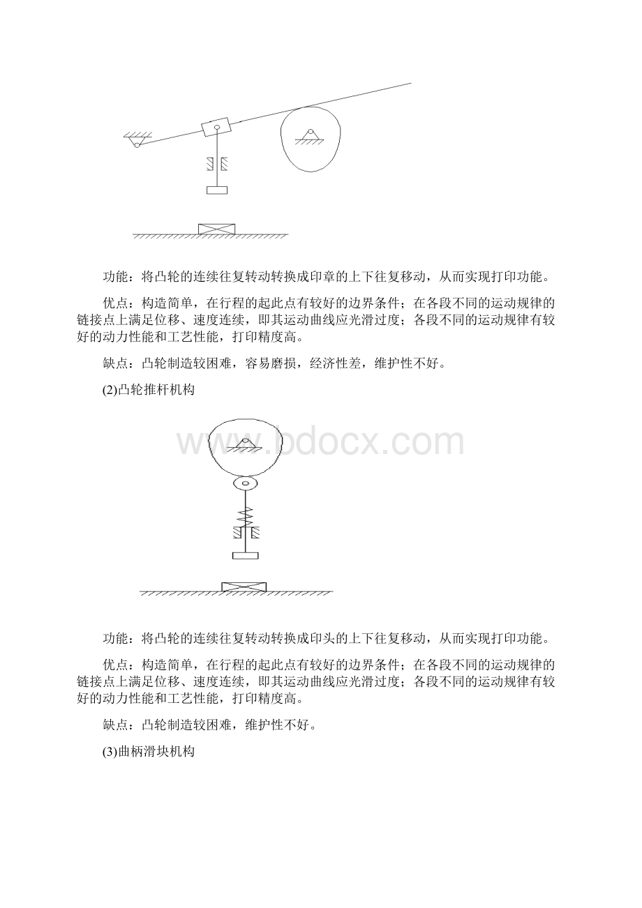 精品毕设机械原理课程设计自动盖章机.docx_第3页