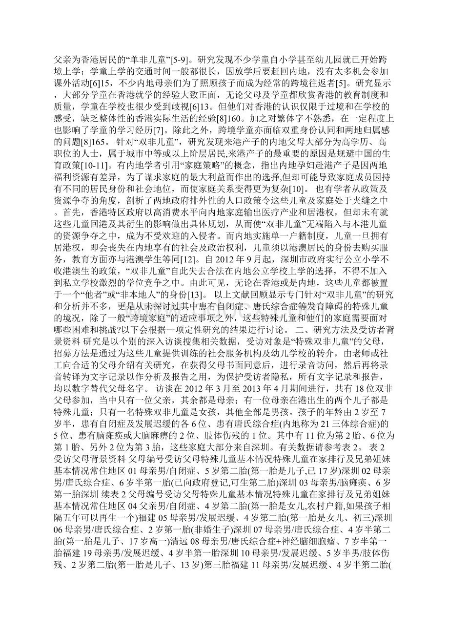 跨境双非儿童的特殊教育与康复Word文件下载.docx_第2页