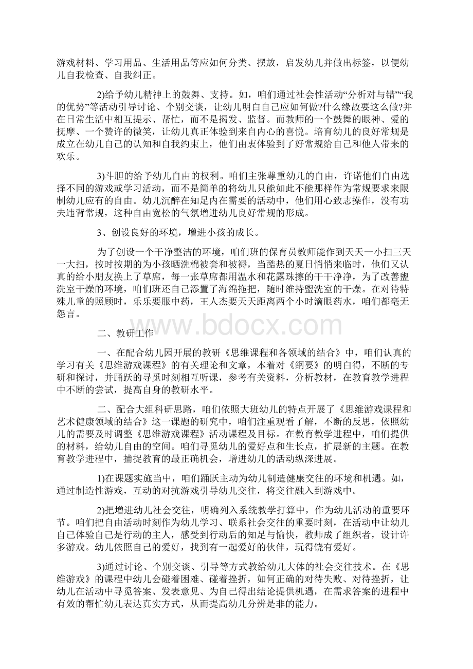 幼师师德师风学习总结Word下载.docx_第2页