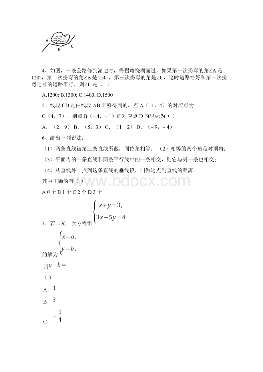 湖北省黄石市学年七年级下学期期末测试数学试题word版去答案Word下载.docx_第2页