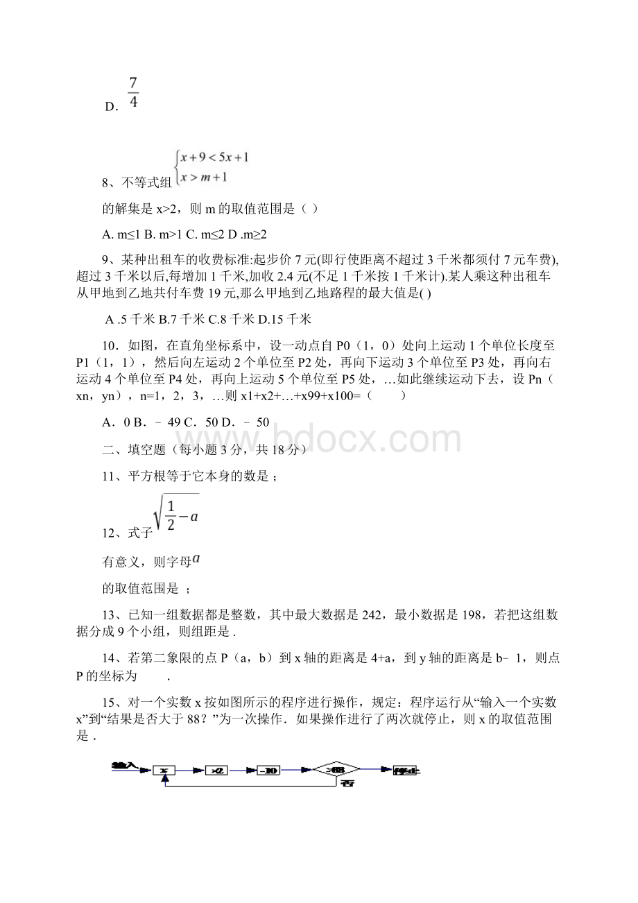 湖北省黄石市学年七年级下学期期末测试数学试题word版去答案Word下载.docx_第3页