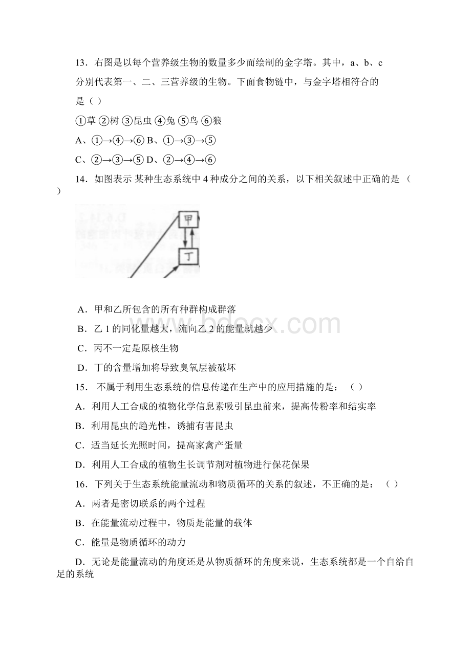 第五章 生态系统及其稳定性试题Word文档格式.docx_第3页