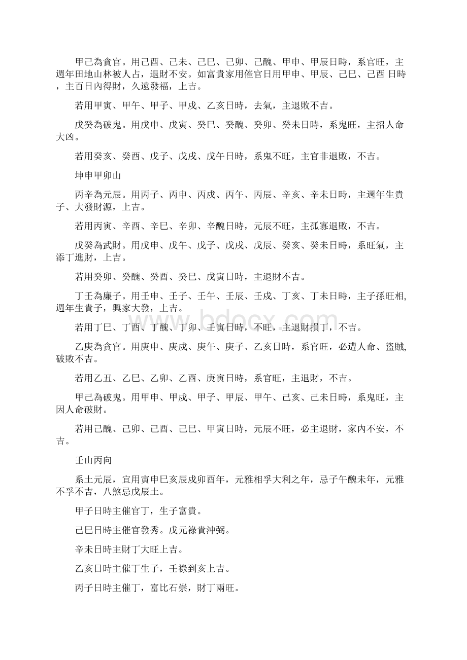 二十四山玉环斗首择日秘诀Word文档格式.docx_第3页