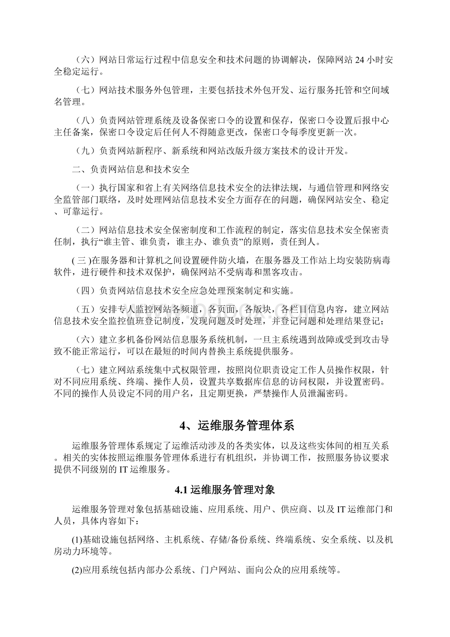 运维制度及流程最新版Word下载.docx_第2页