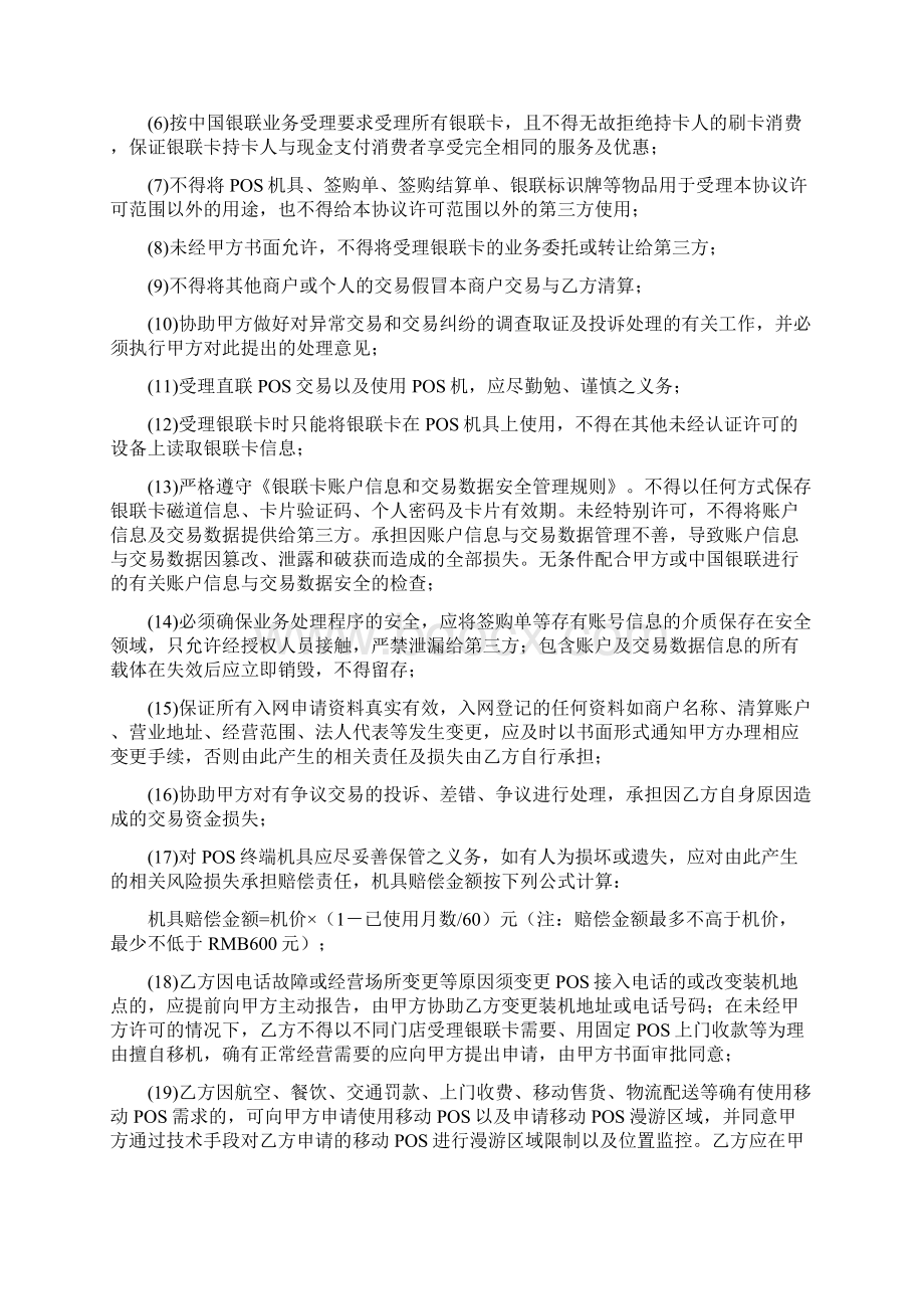 特约商户受理广东银行卡网络服务中心.docx_第3页