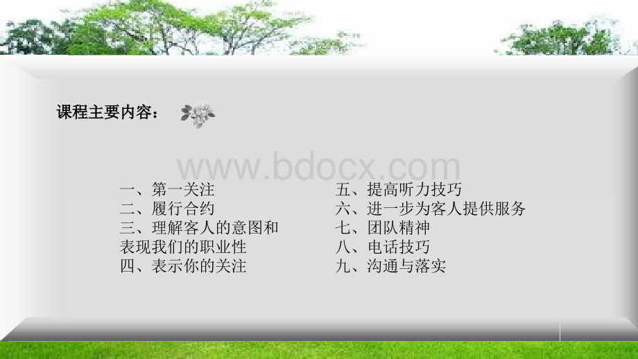 《酒店全员服务营销方略》.ppt_第3页