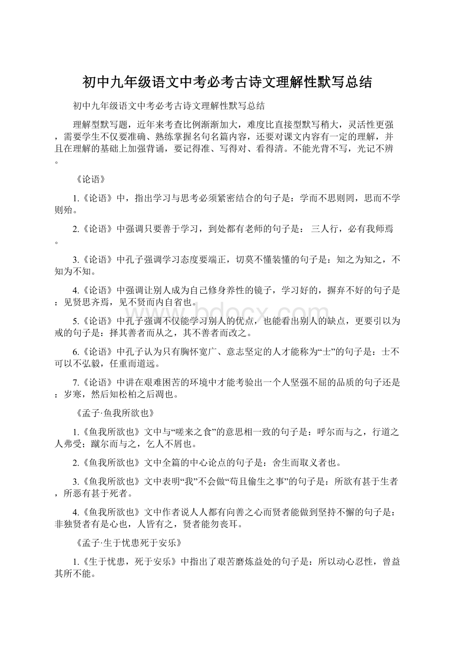 初中九年级语文中考必考古诗文理解性默写总结.docx_第1页