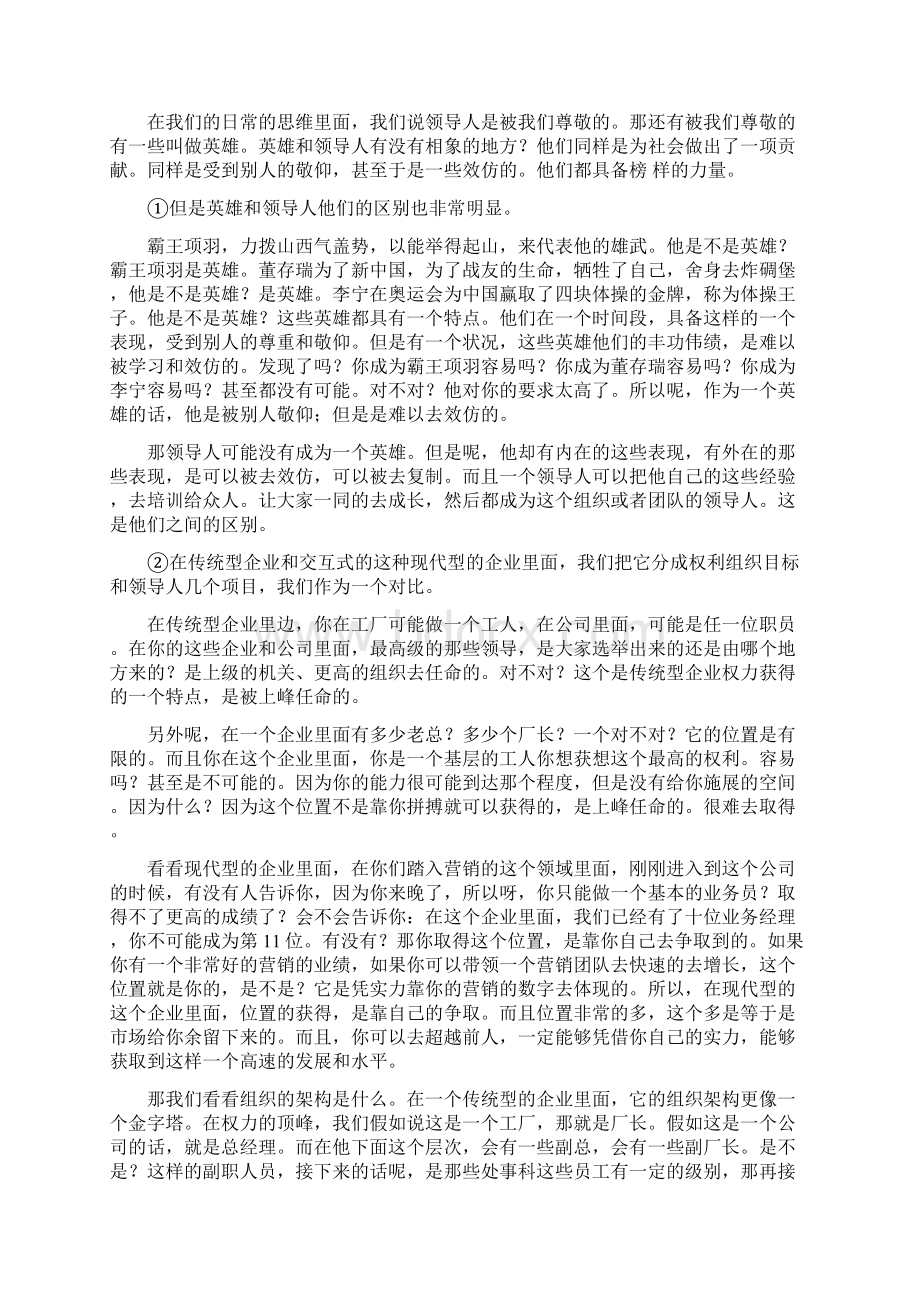 最新如何提升你的领导力演讲实录.docx_第2页