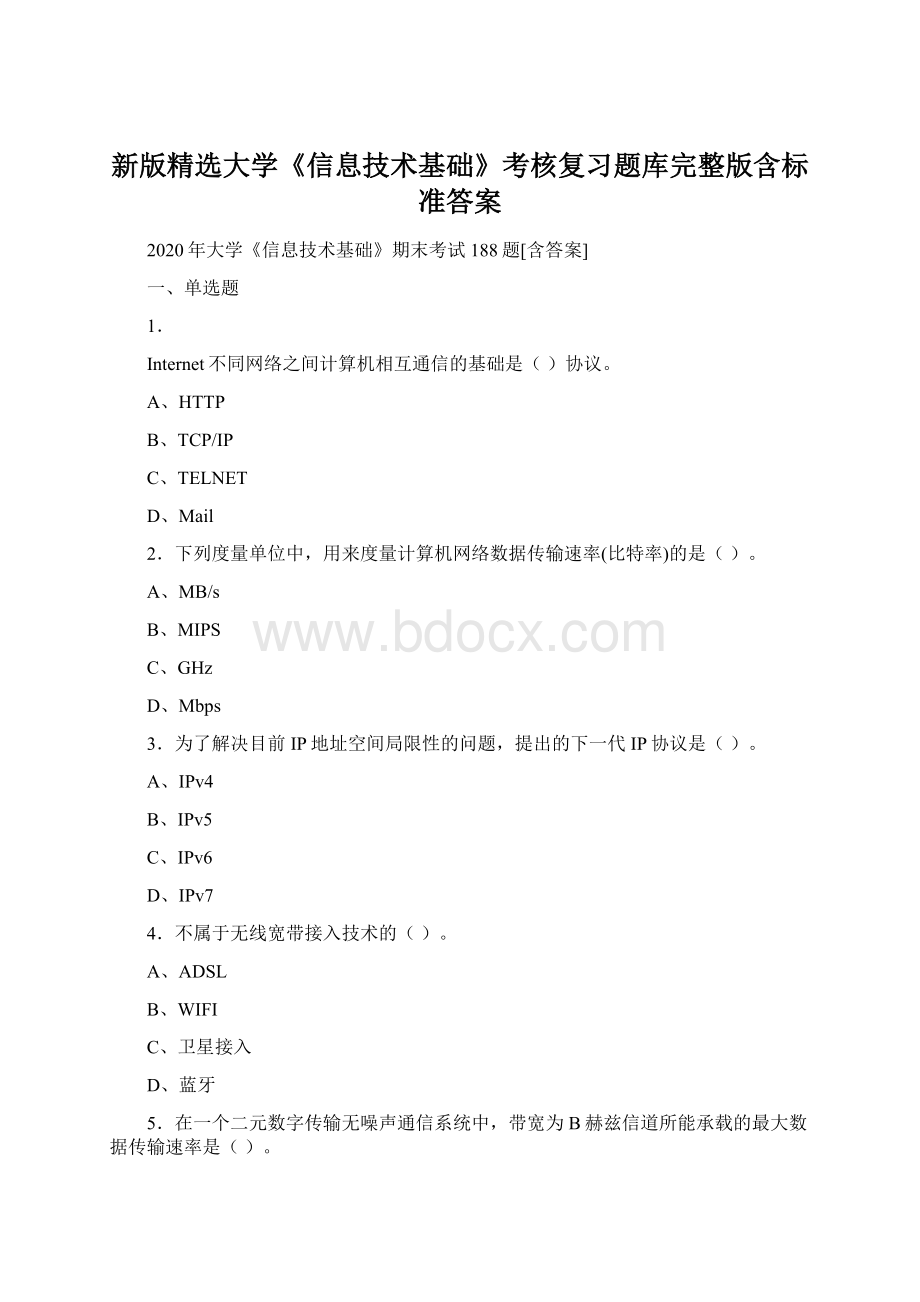 新版精选大学《信息技术基础》考核复习题库完整版含标准答案Word格式.docx_第1页