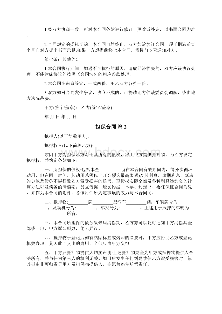 担保合同汇总五篇.docx_第3页