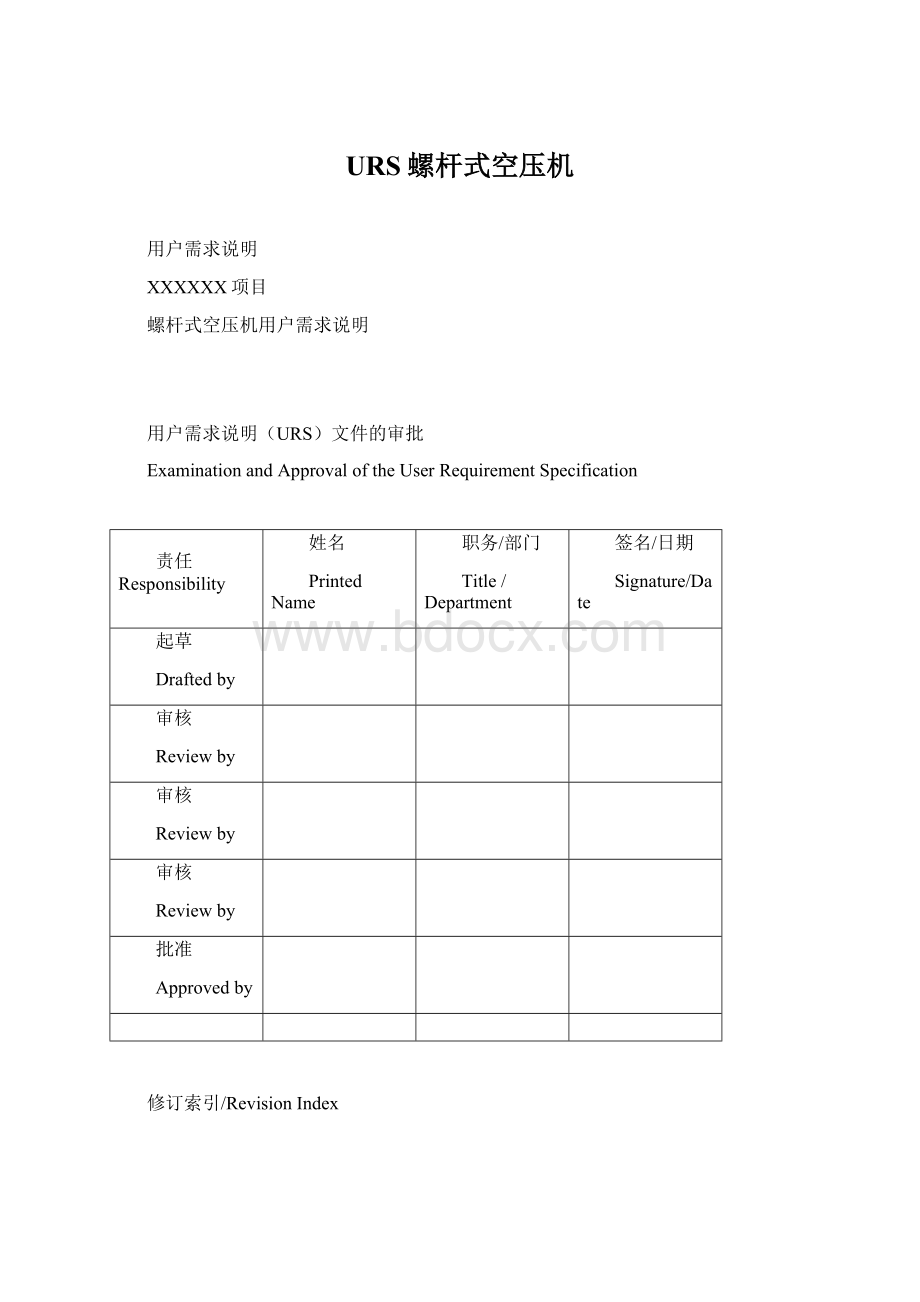 URS螺杆式空压机Word文件下载.docx