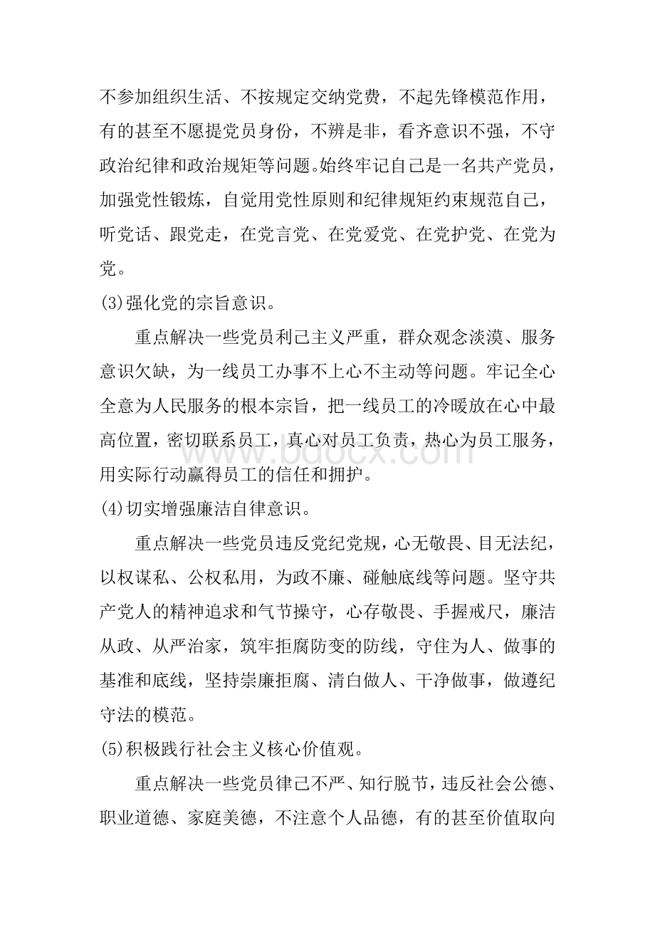 “两学一做”学习安排的具体方案.doc_第3页