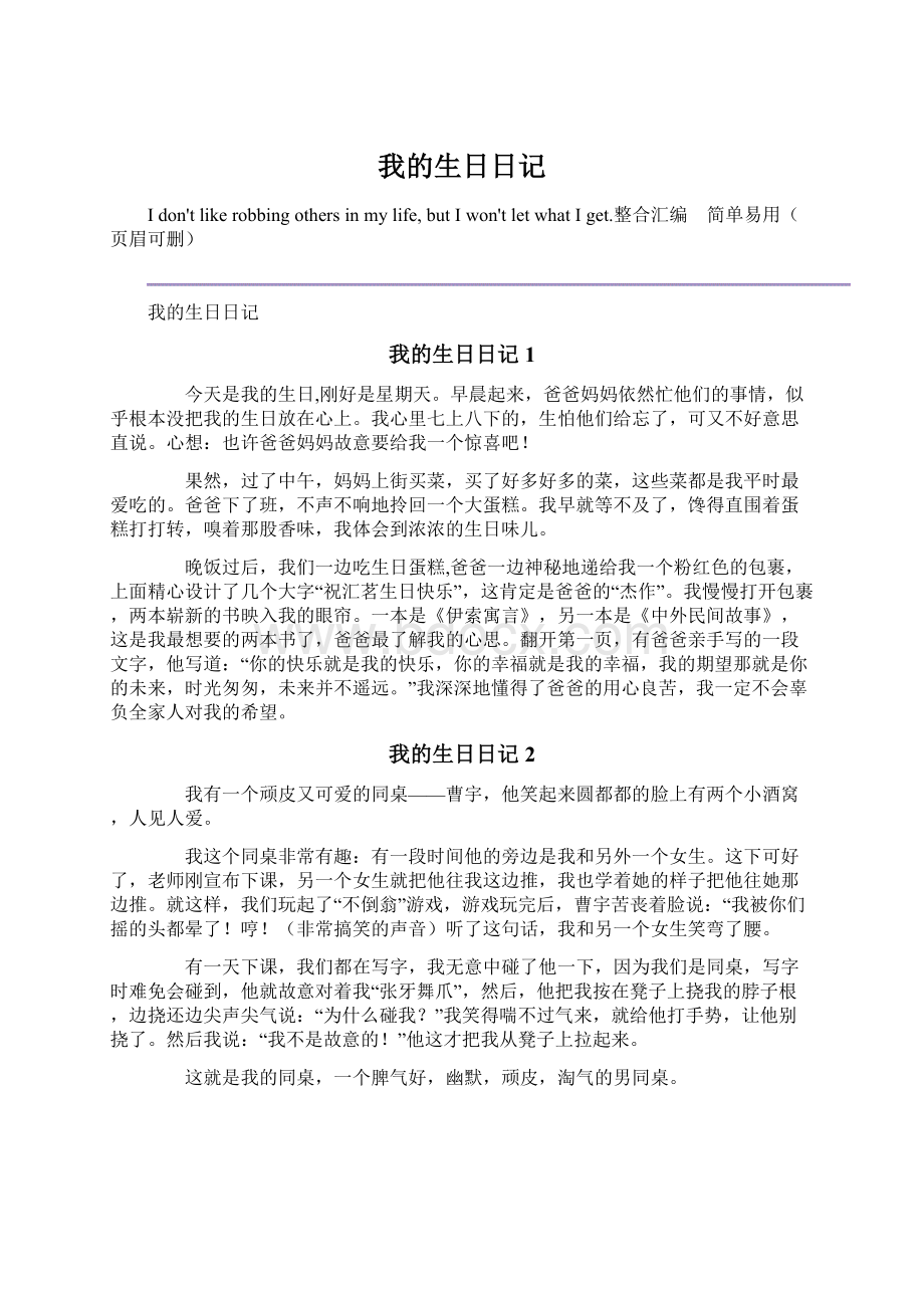 我的生日日记Word格式文档下载.docx_第1页