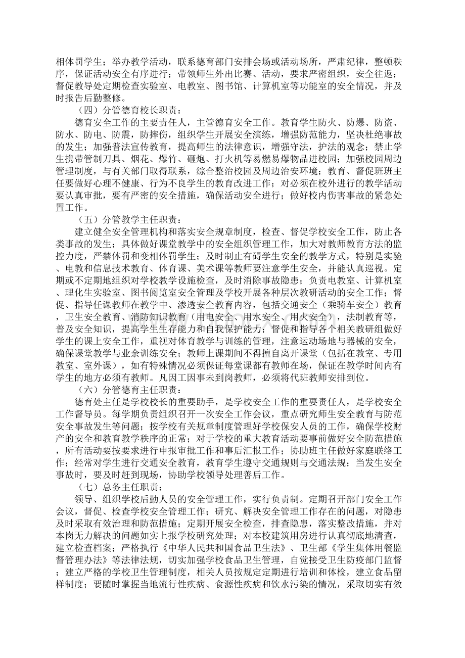 学校安全岗位责任制度正式版Word文件下载.docx_第2页