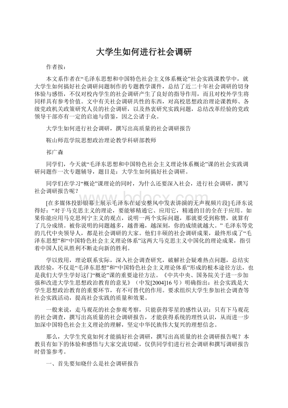 大学生如何进行社会调研.docx