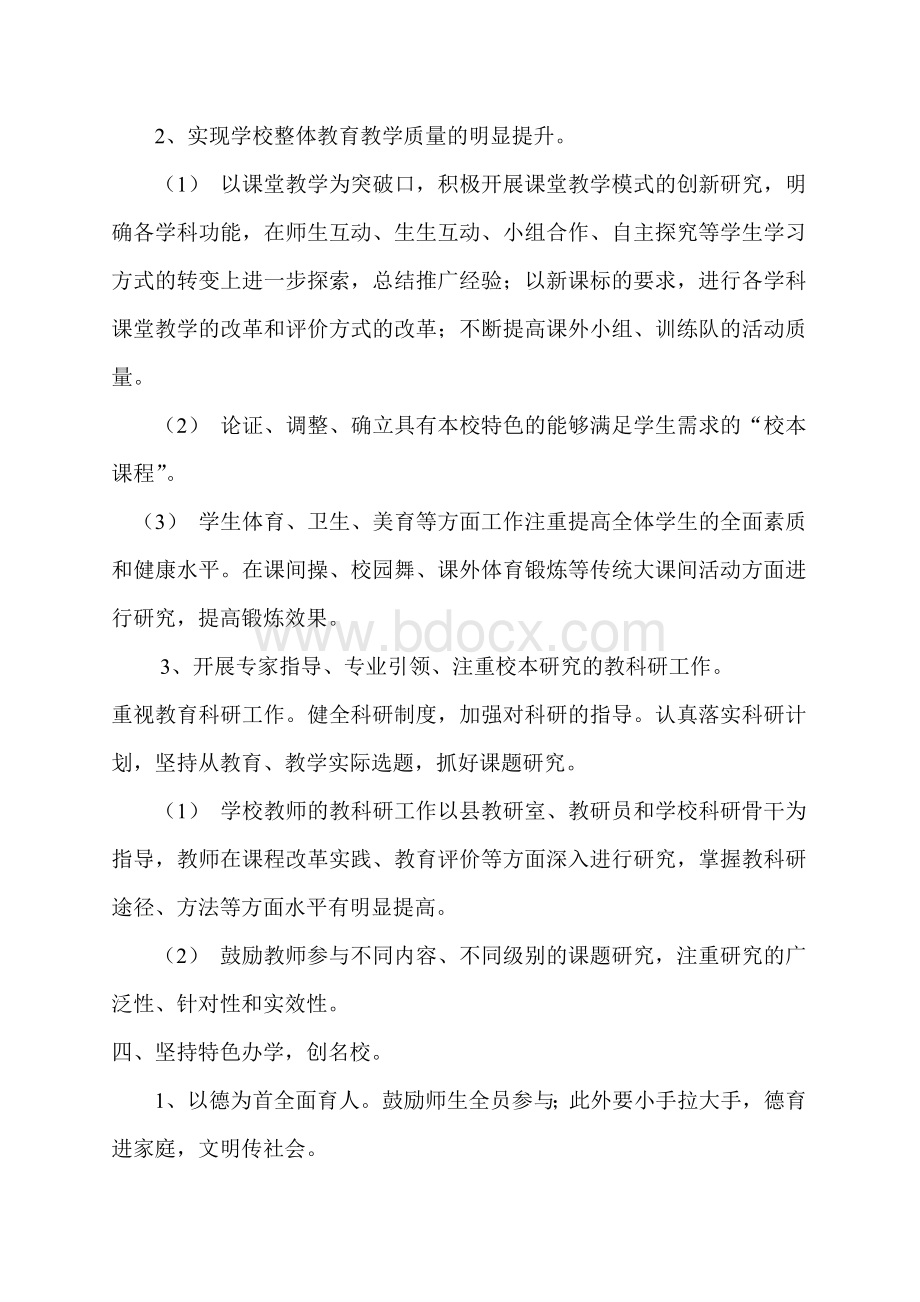 学校发展规划实施方案Word格式文档下载.doc_第3页