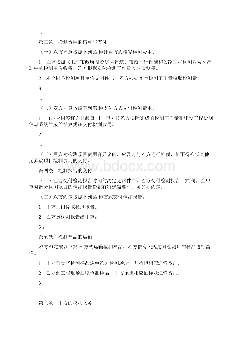 上海建设工程检测合同版Word格式.docx_第3页