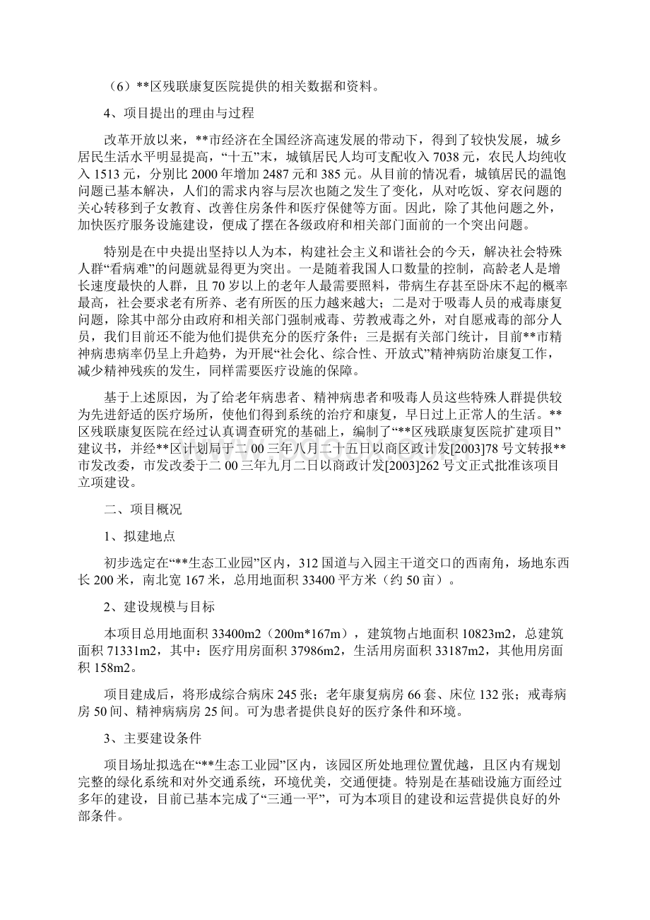 残联康复医院扩建工程项目可行性研究报告文档格式.docx_第2页