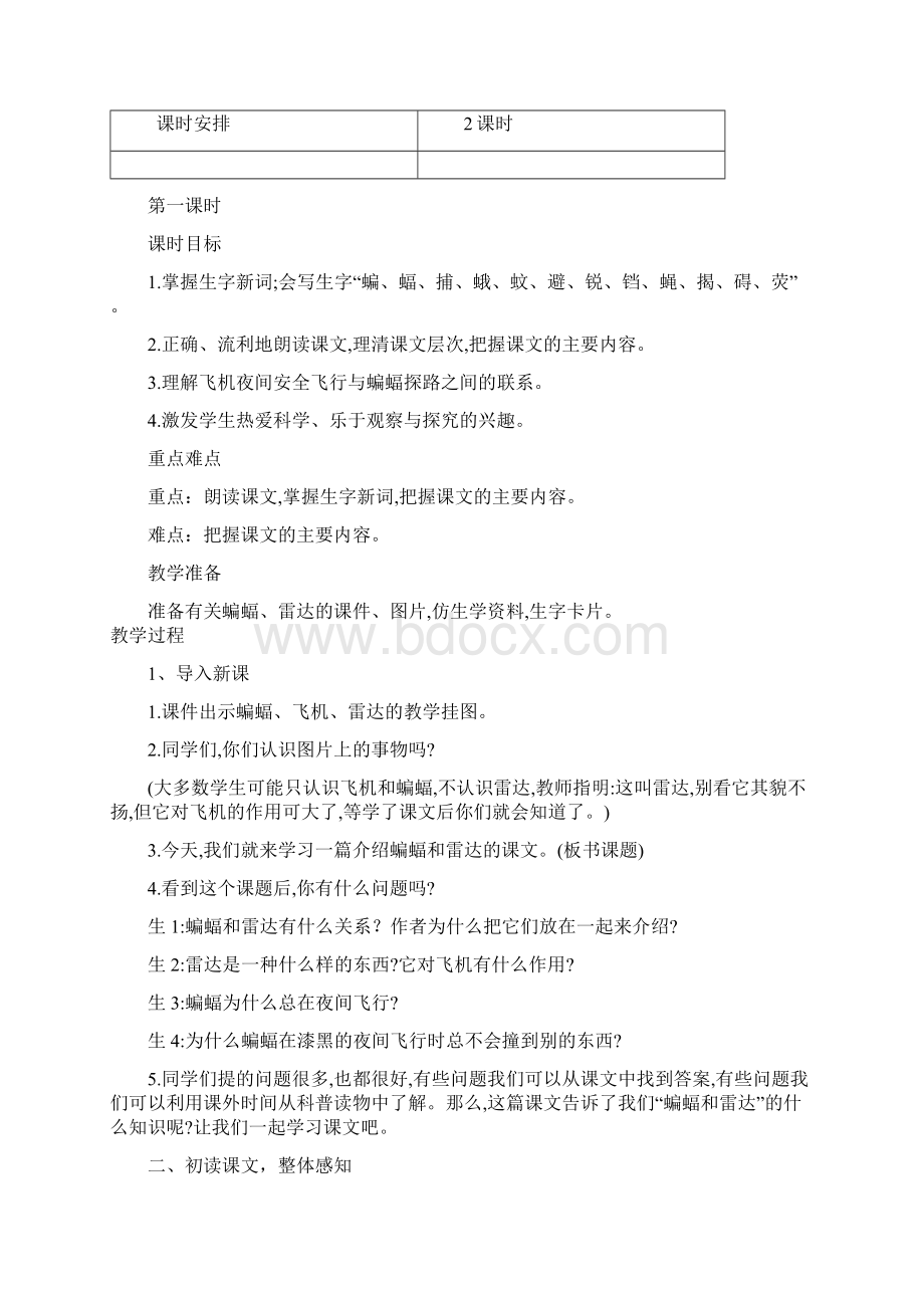 人教版四年级语文下册教学设计教案9 蝙蝠和雷达Word格式.docx_第2页