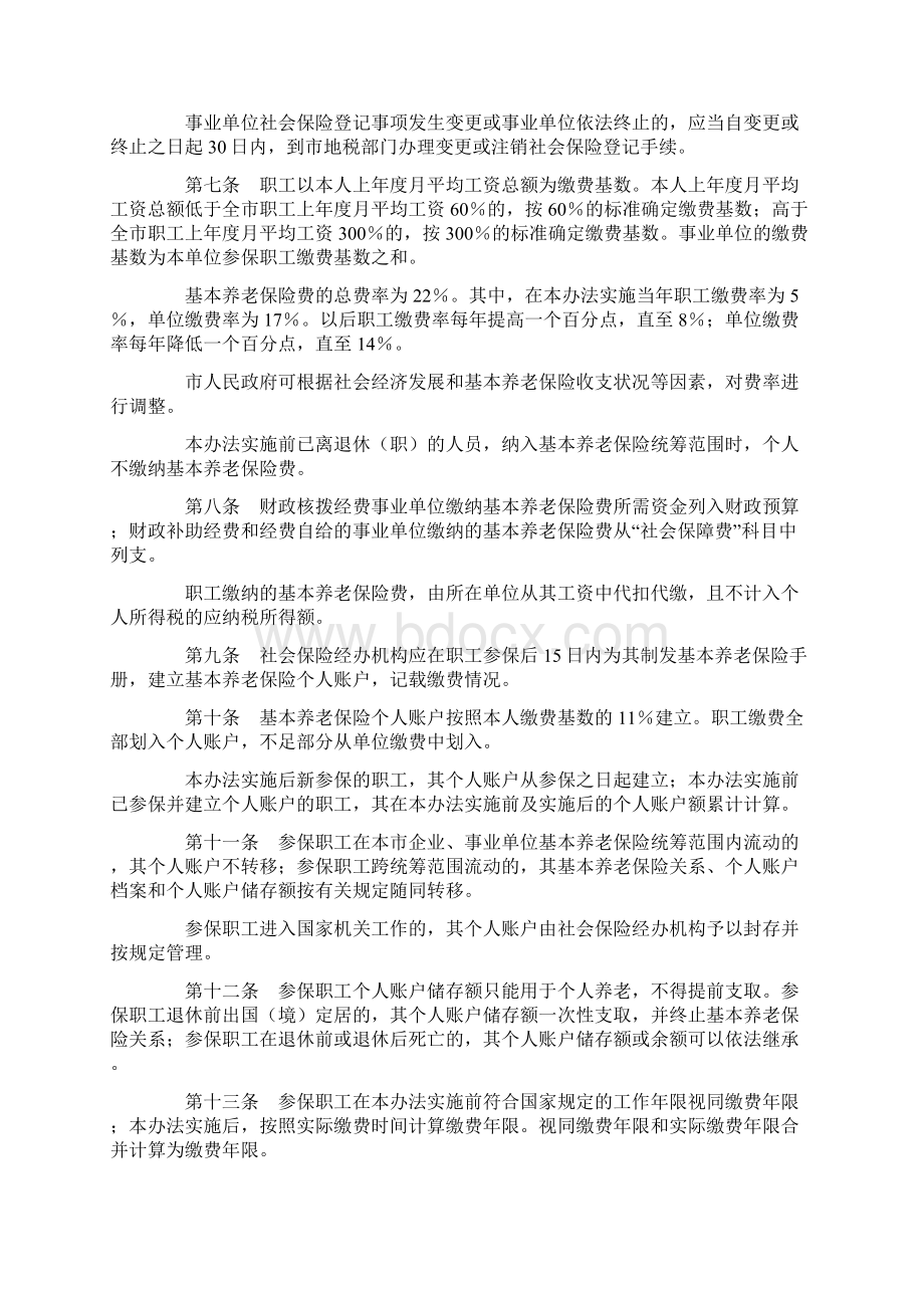 厦门市事业单位职工基本养老保险试行办法docx.docx_第2页