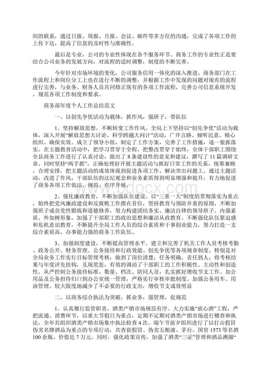 商务部工作总结4篇Word文档下载推荐.docx_第3页