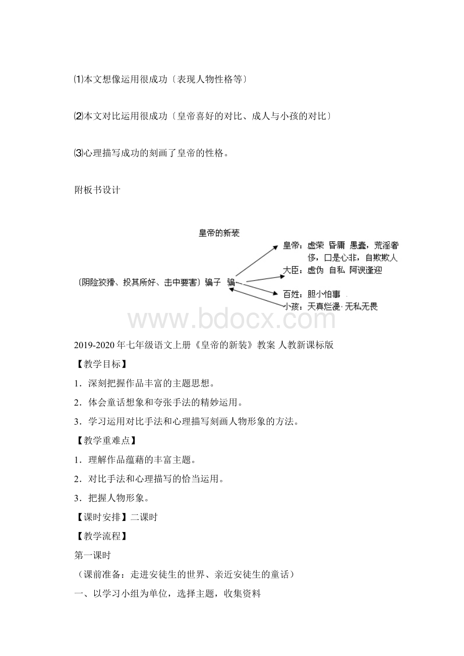 七年级语文上册《皇帝的新装》教学设计 新人教版.docx_第3页