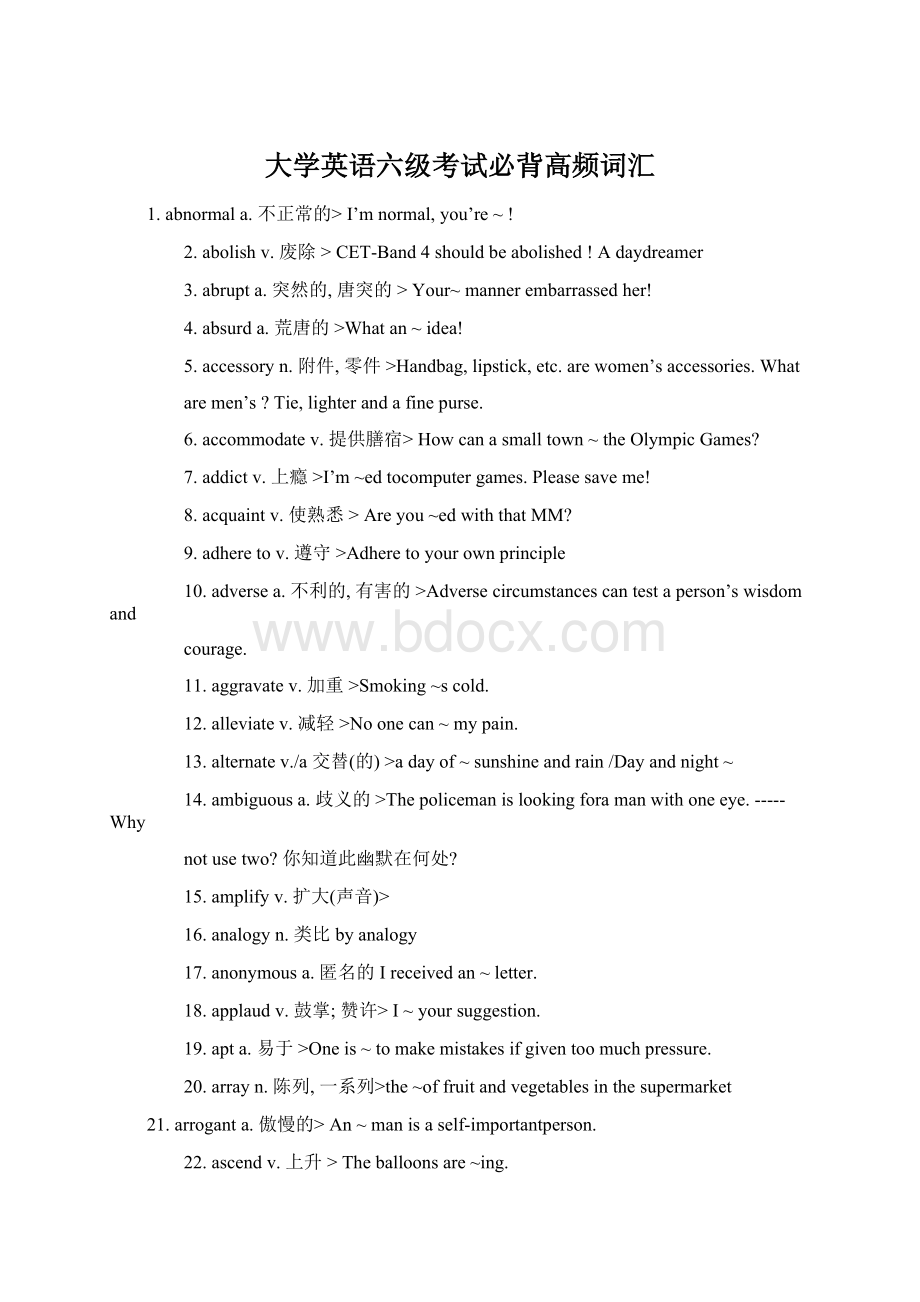 大学英语六级考试必背高频词汇Word格式文档下载.docx_第1页