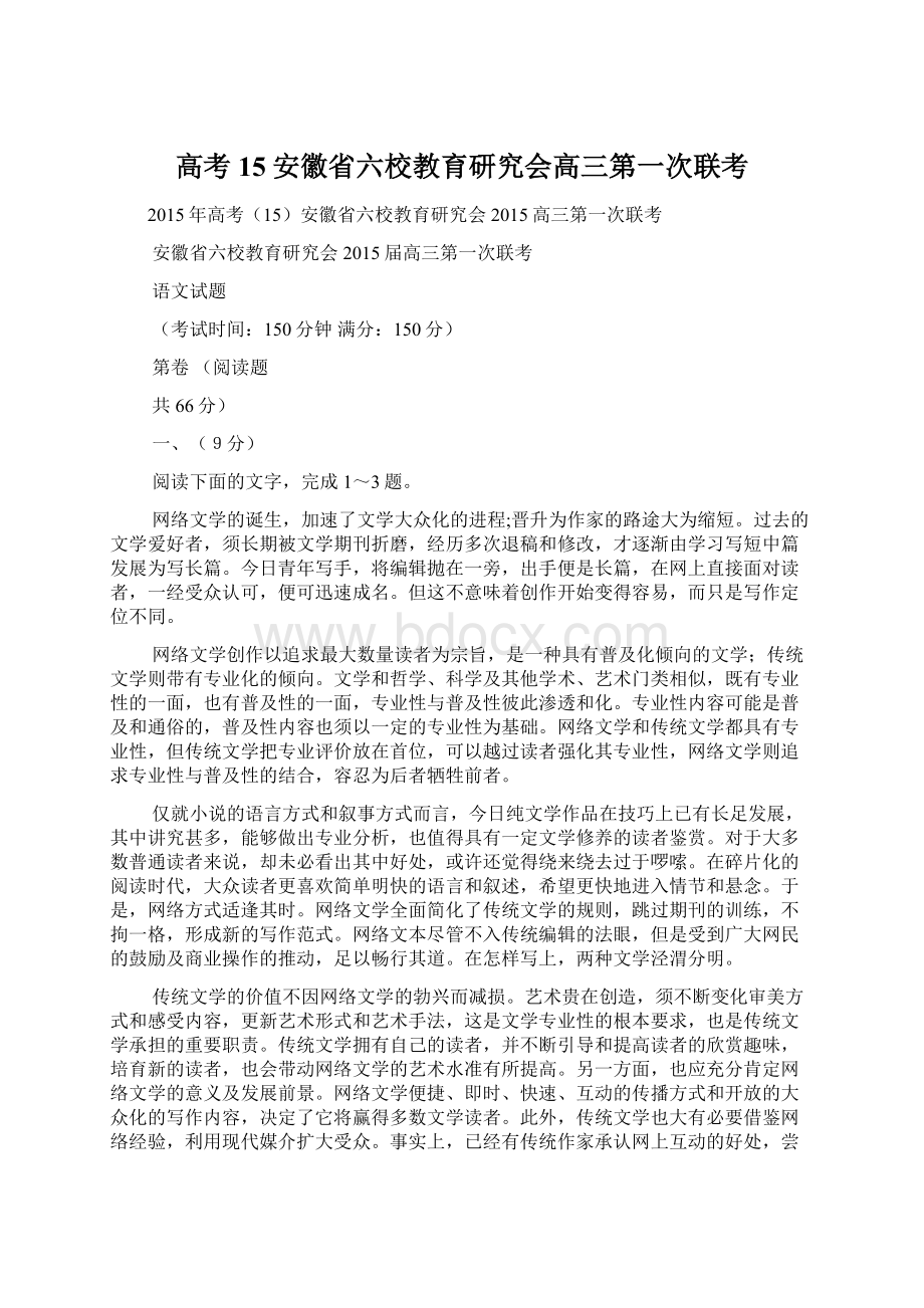 高考15安徽省六校教育研究会高三第一次联考.docx