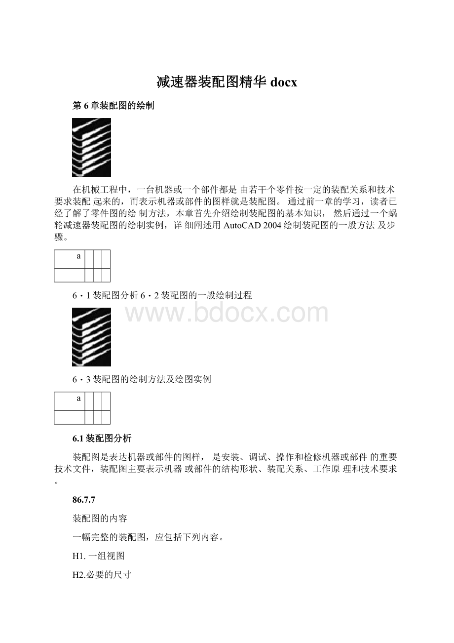 减速器装配图精华docx.docx_第1页