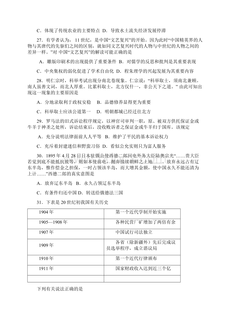 届湖北省天门市高三下学期调研测试历史试题及答案.docx_第2页