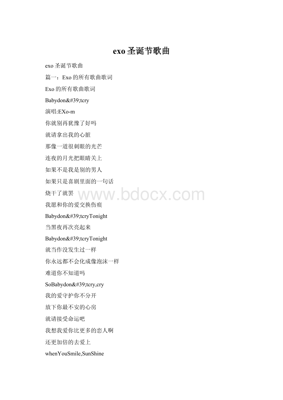 exo圣诞节歌曲Word文档格式.docx_第1页