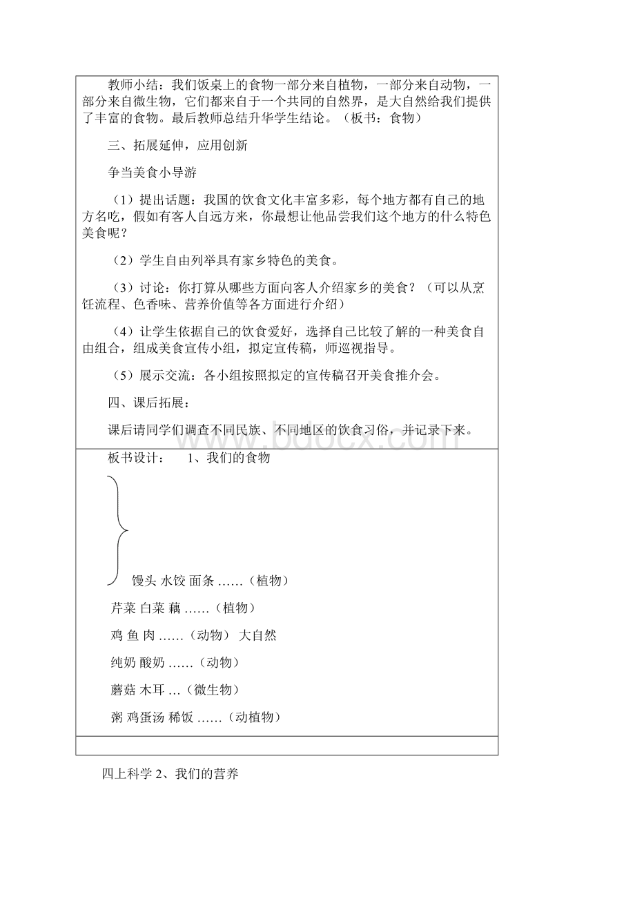 小学四年级上册科学教案全册 2.docx_第3页