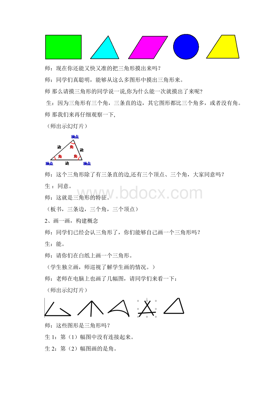 三角形特性教学设计Word文件下载.docx_第3页