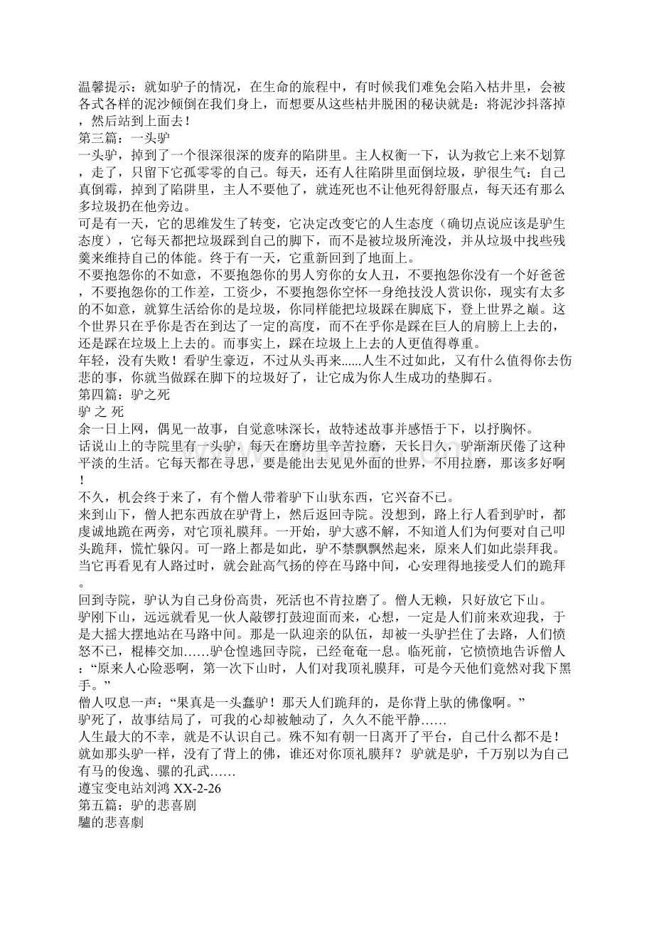 驴得水观后感Word格式文档下载.docx_第3页