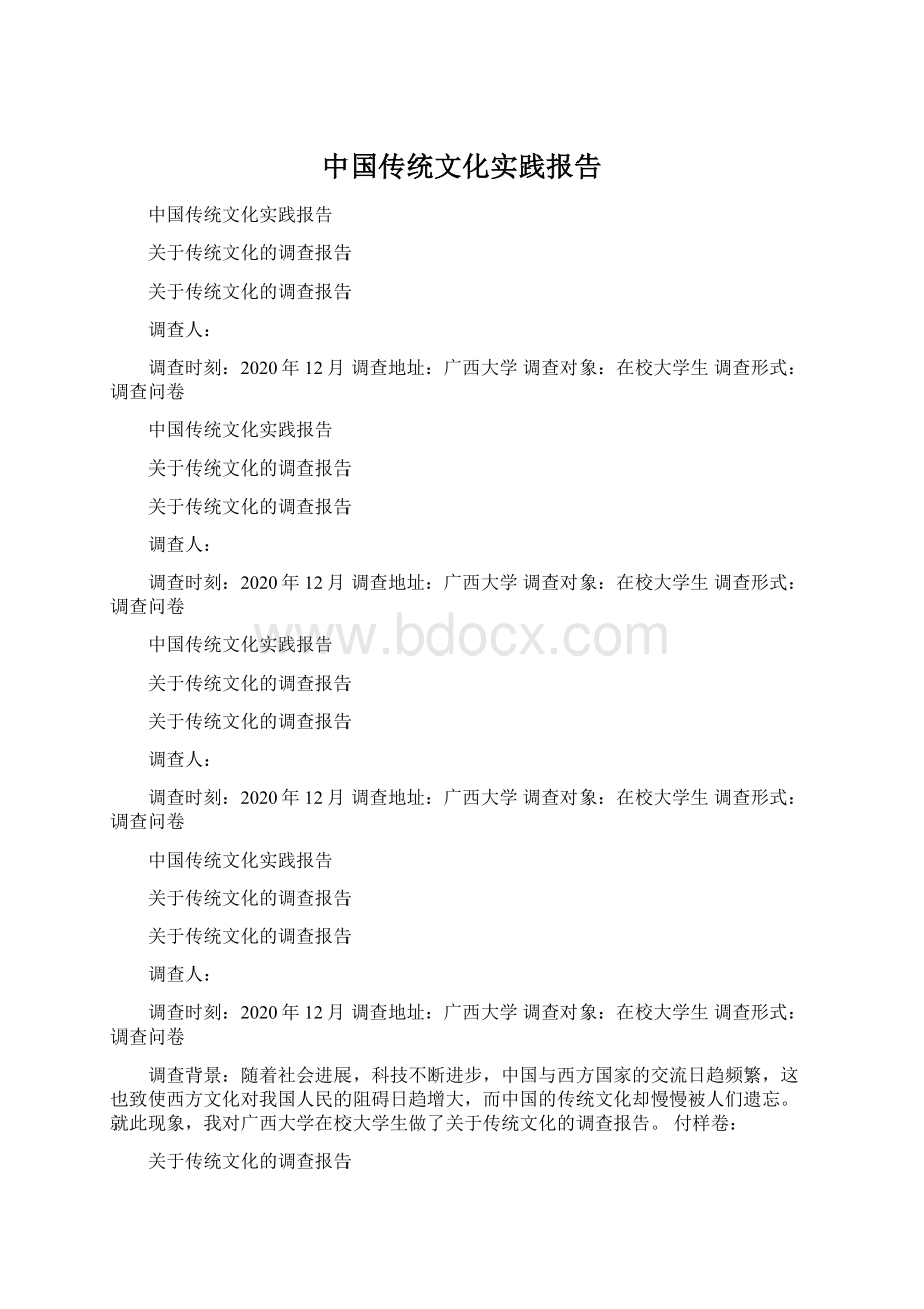 中国传统文化实践报告.docx_第1页
