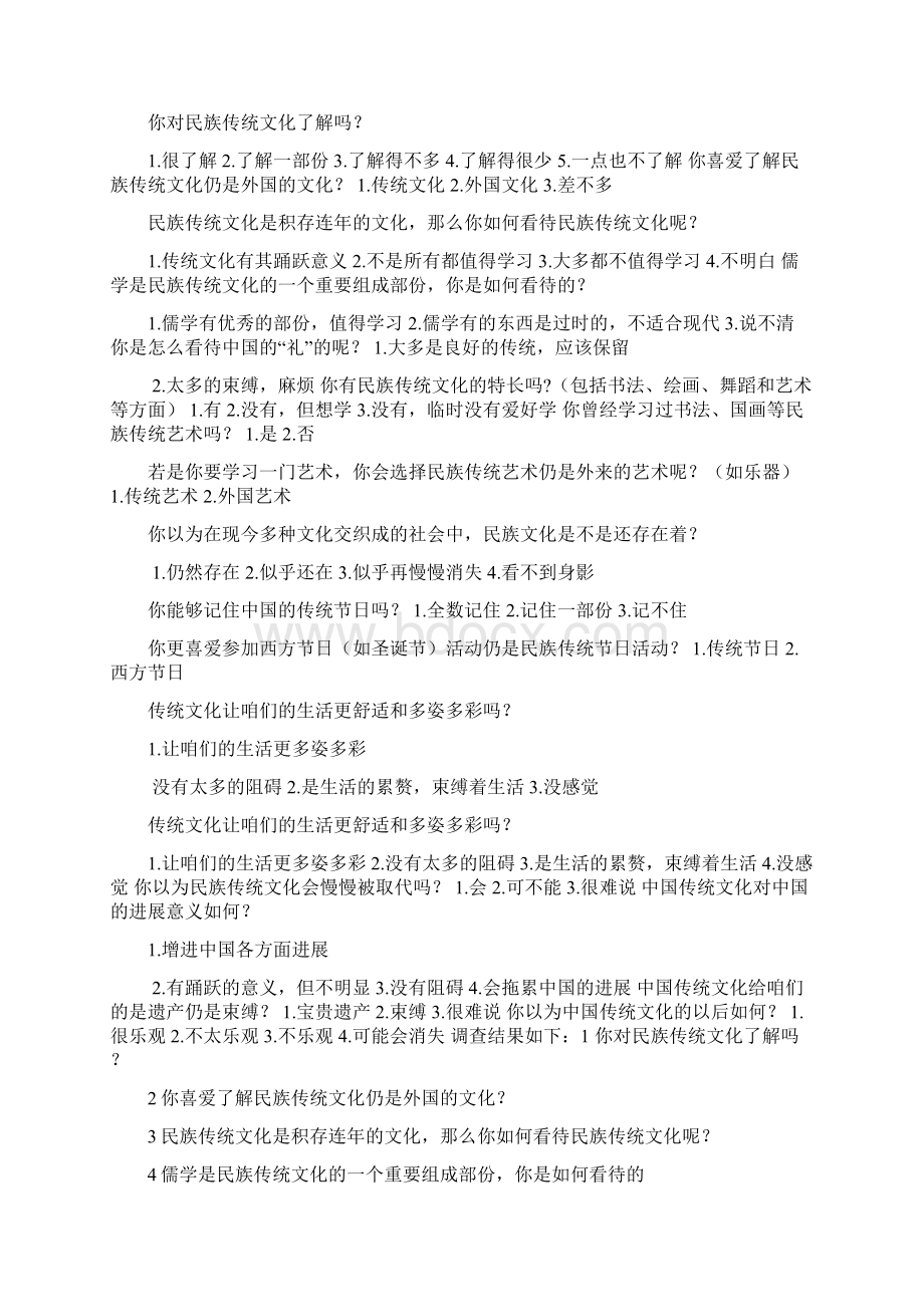 中国传统文化实践报告.docx_第2页