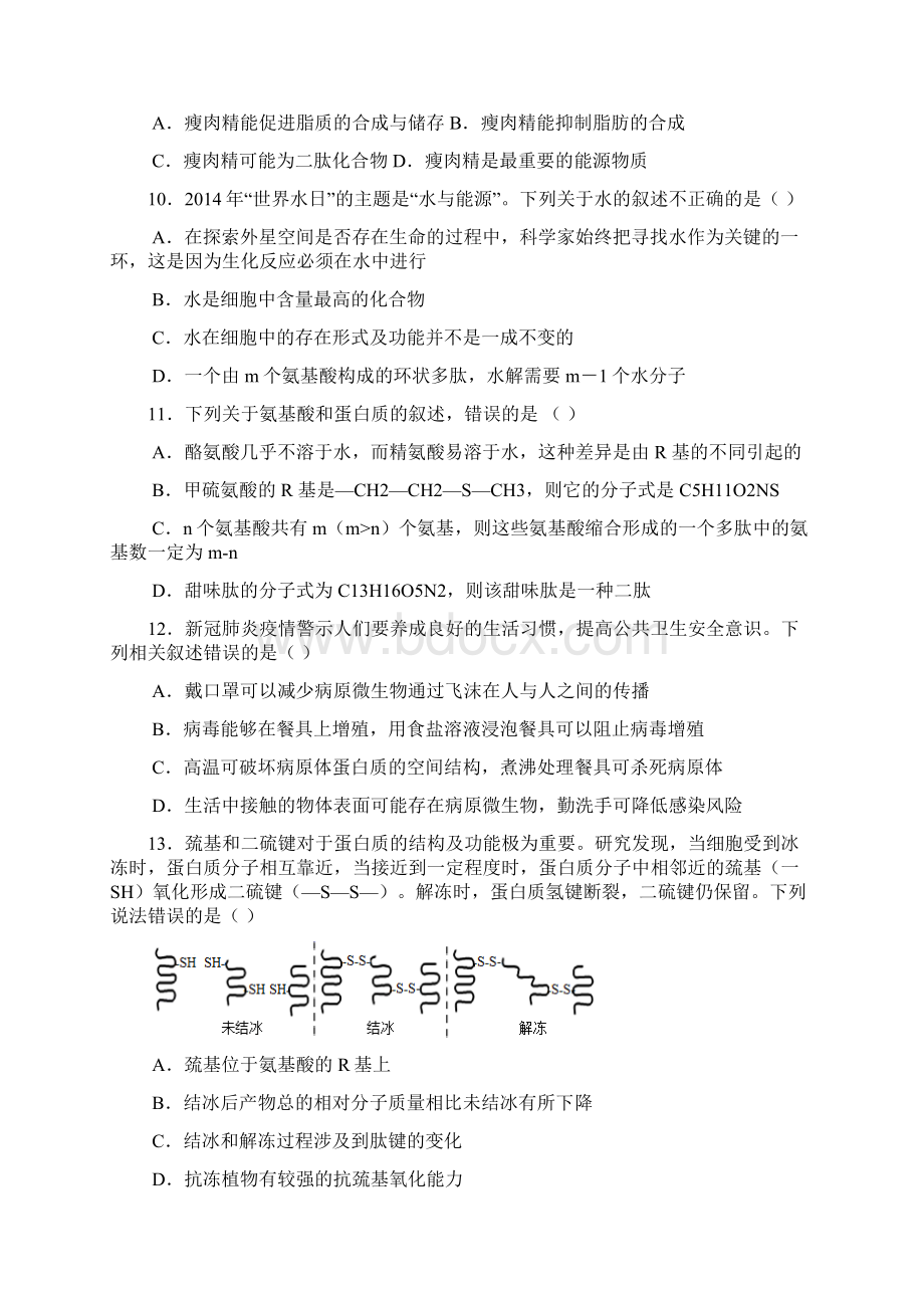 石首一中学年高一上学期月考生物试题含答案.docx_第3页