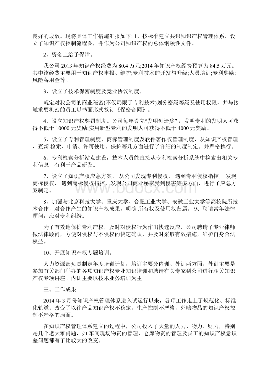 企业知识产权工作总结精品文档Word文档格式.docx_第2页