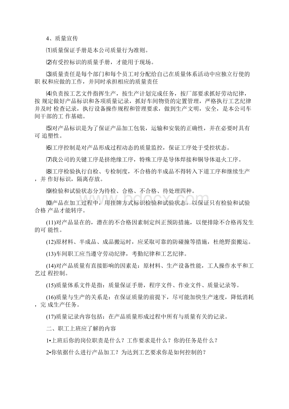 电缆员工培训材料.docx_第2页