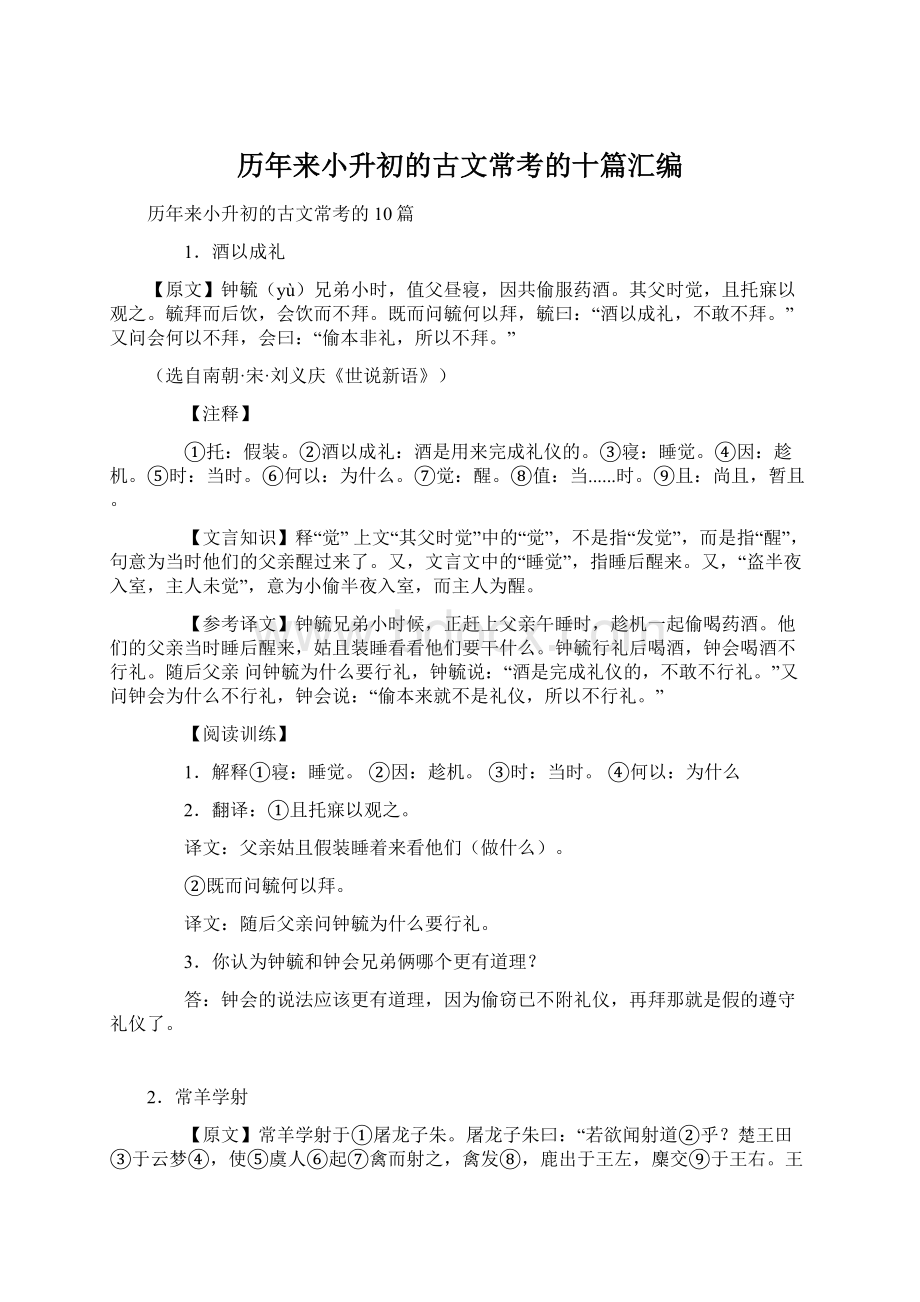 历年来小升初的古文常考的十篇汇编.docx