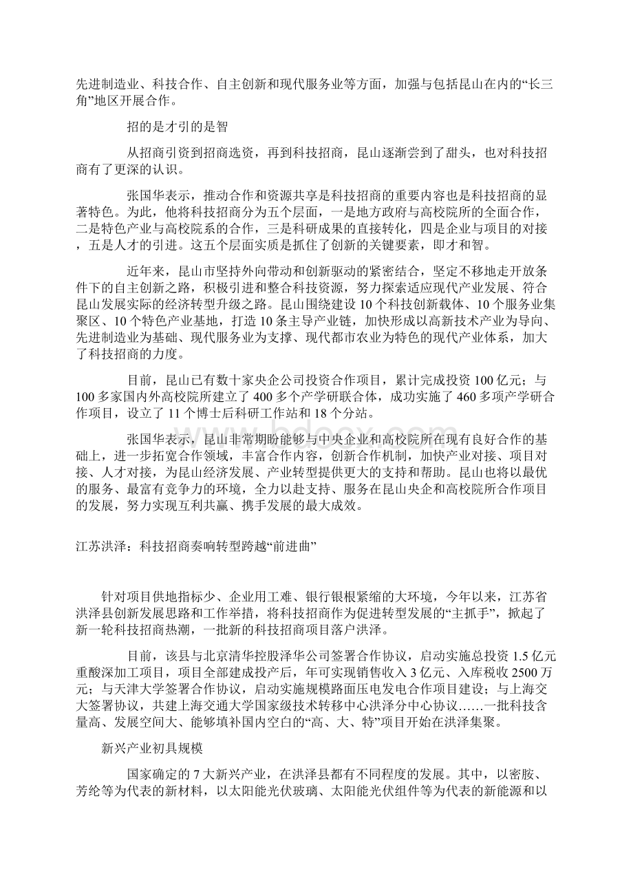 各地方政府科技招商情况文档格式.docx_第2页